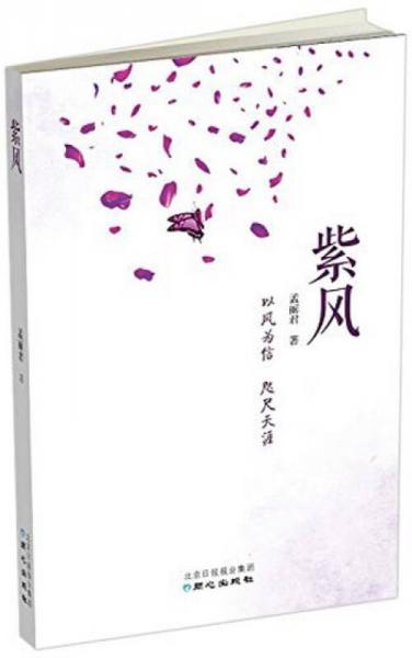 紫風