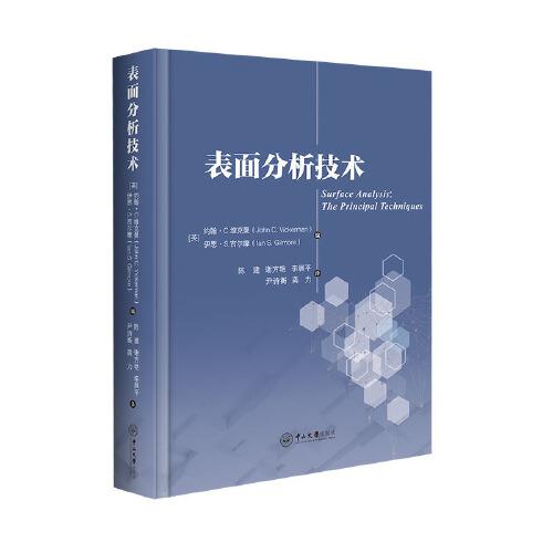 表面分析技术