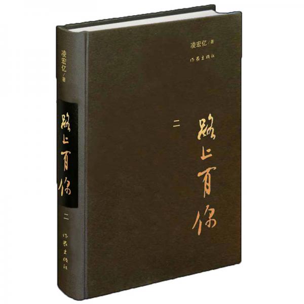 路上有你2