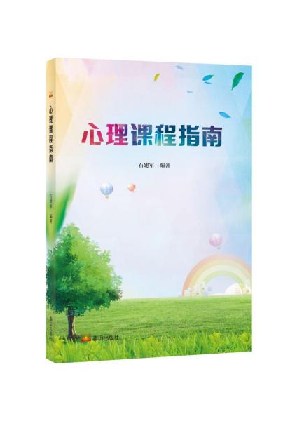心理課程指南