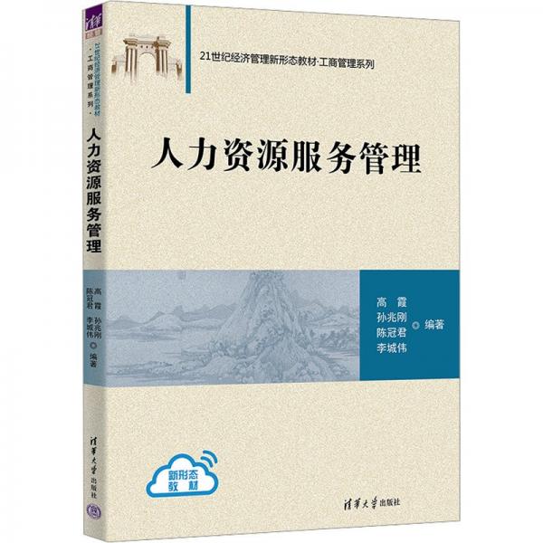人力資源服務(wù)管理