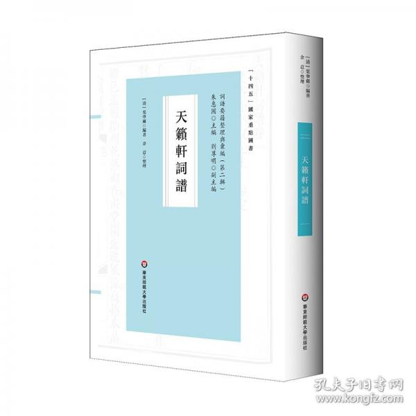 天籟軒詞譜