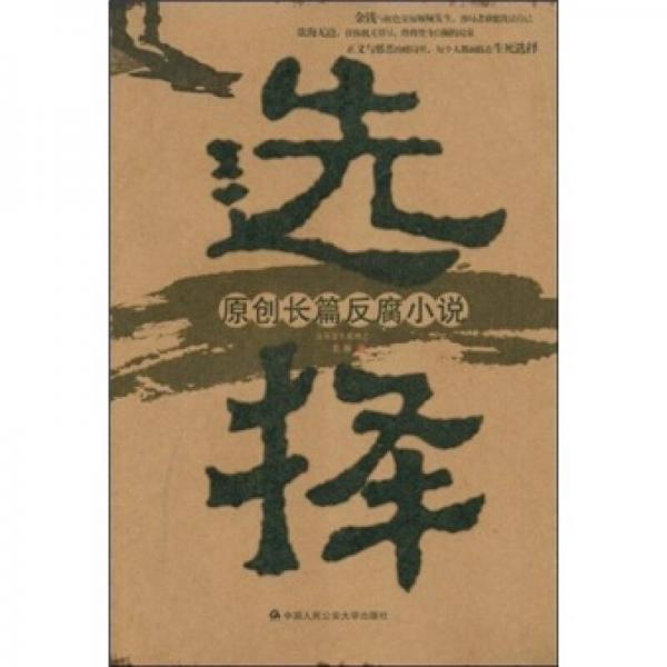 選擇