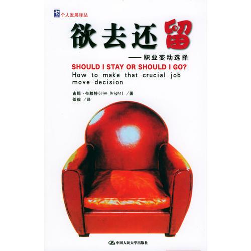 欲去還留--職業(yè)變動選擇