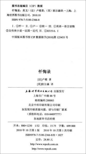 英文学术名著：忏悔录