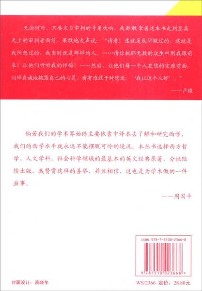 英文学术名著：忏悔录