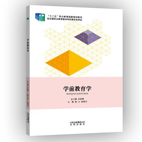 學(xué)前教育學(xué)
