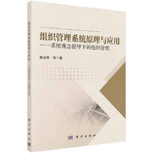 組織管理系統(tǒng)原理與應用