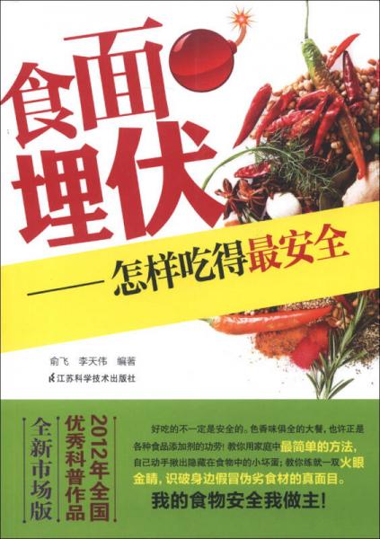 食面埋伏：怎样吃得最安全（全新市场版）