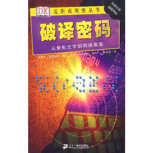 破譯密碼