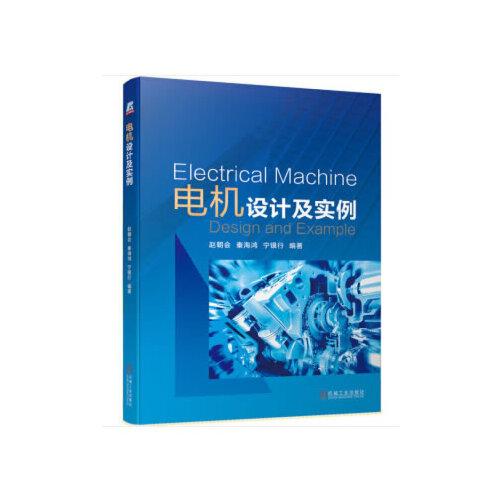電機設計及實例