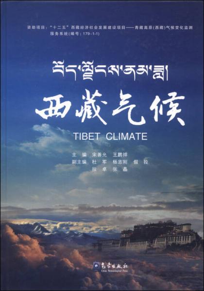 西藏气候