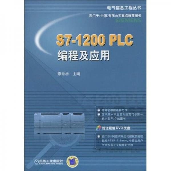 S71200plc编程及应用