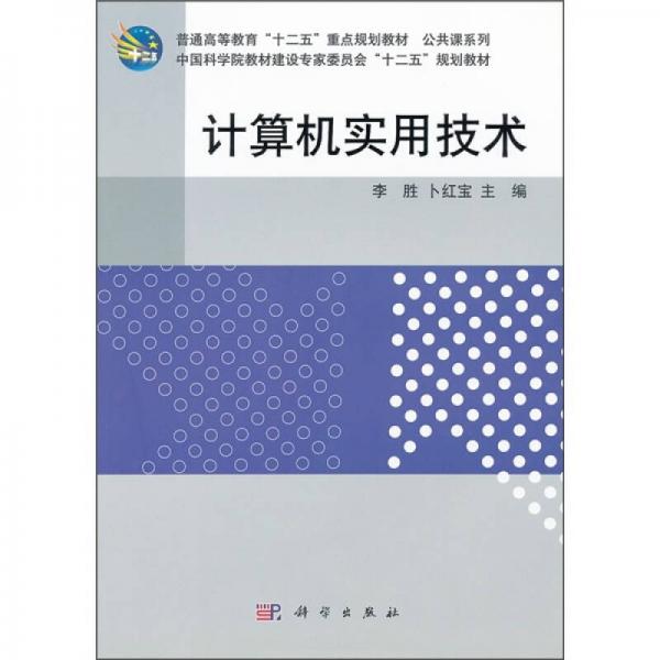 計算機(jī)實(shí)用技術(shù)