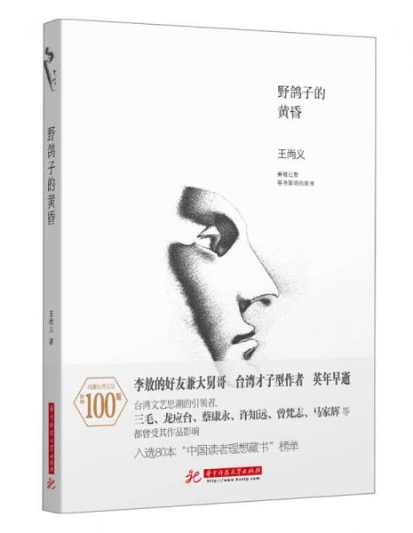 野鴿子的黃昏