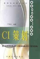CI策劃