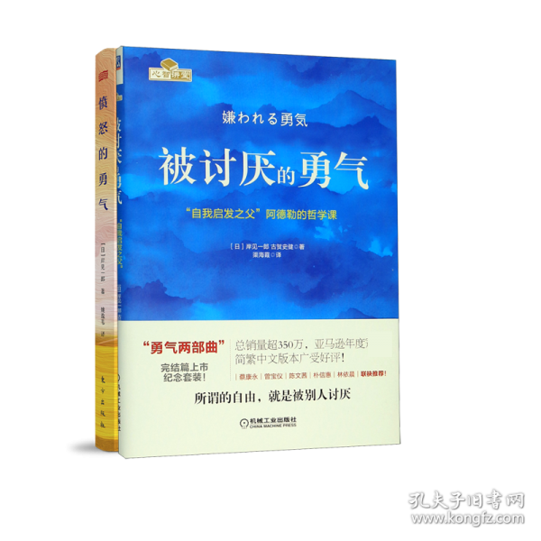 憤怒的勇氣