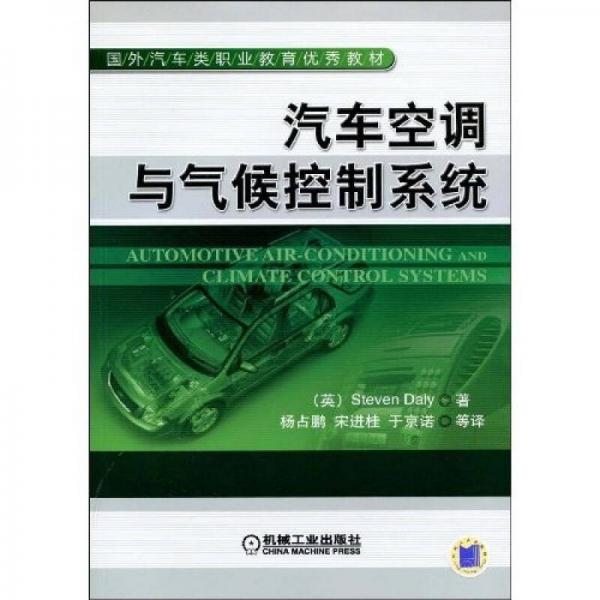 汽車空調與氣候控制系統(tǒng)