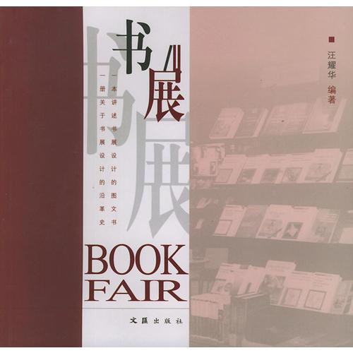 書展