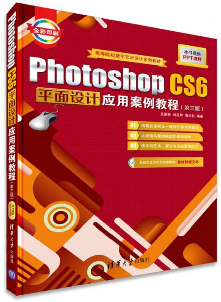 Photoshop CS6平面设计应用案例教程