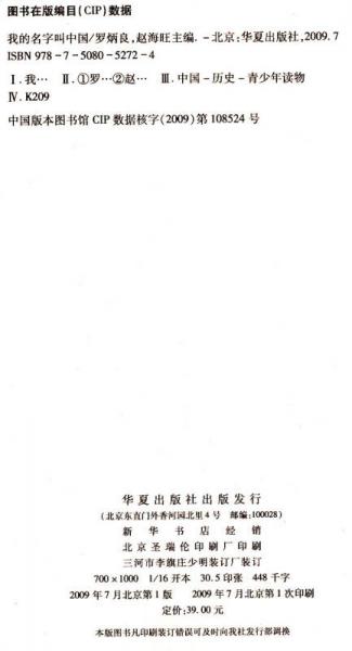 我的名字叫中国