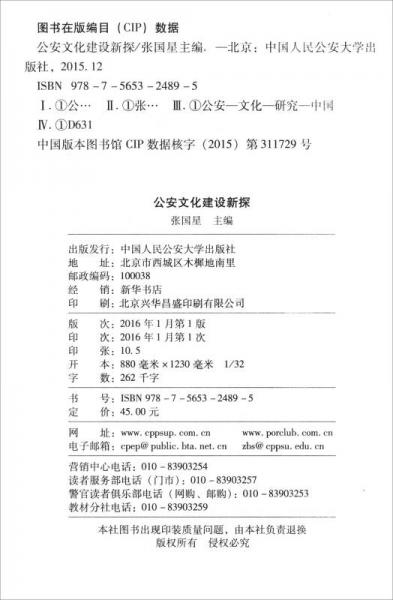 公安文化建設(shè)新探