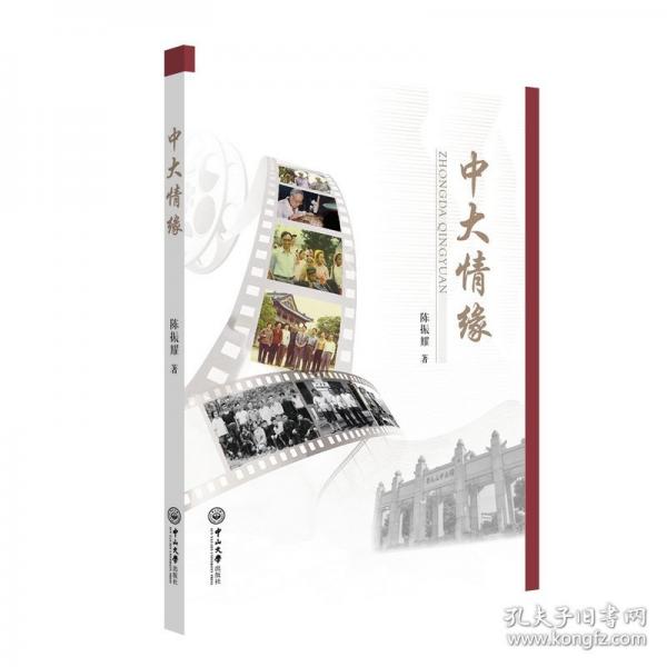 中大情緣