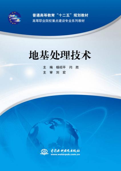 地基處理技術(shù)