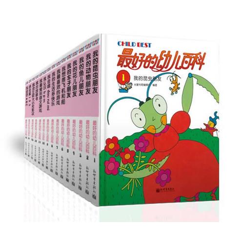 最好的幼兒百科. 8, 我的生活多快樂