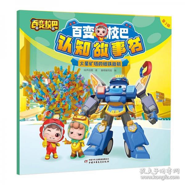 火星矿场的磁铁危机