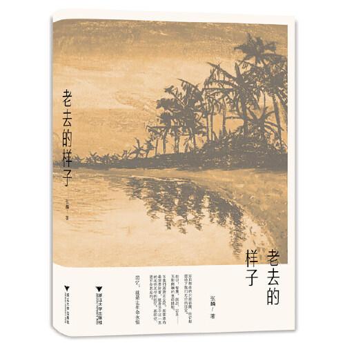 老去的樣子