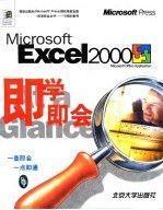 MICROSOFT EXCEL2000即学即会