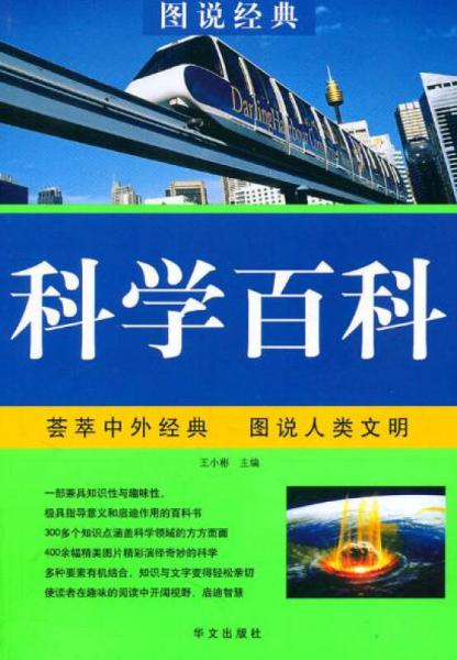 科學(xué)百科