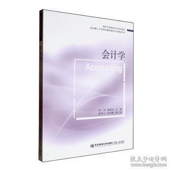 会计学