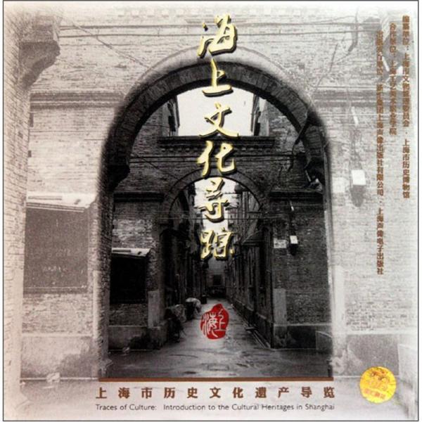 海上文化尋蹤（CD-R光盤）