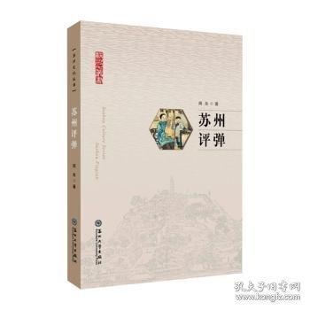 苏州评弹