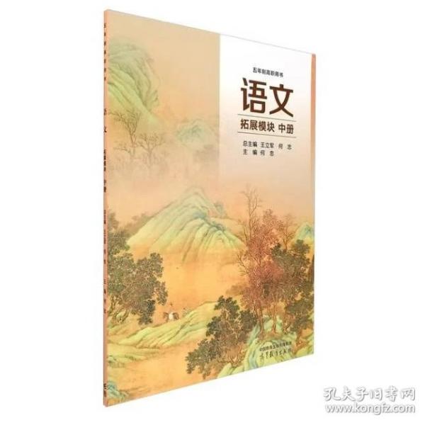 五年制高职用书 语文