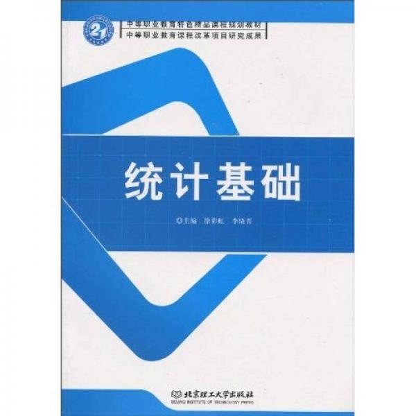 統(tǒng)計(jì)基礎(chǔ)