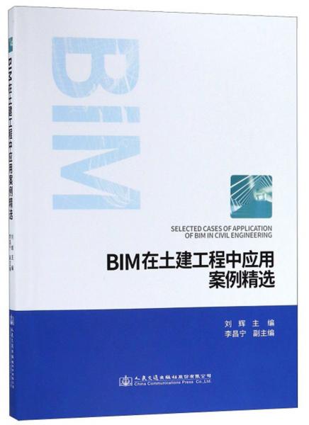 BIM在土建工程中應(yīng)用案例精選