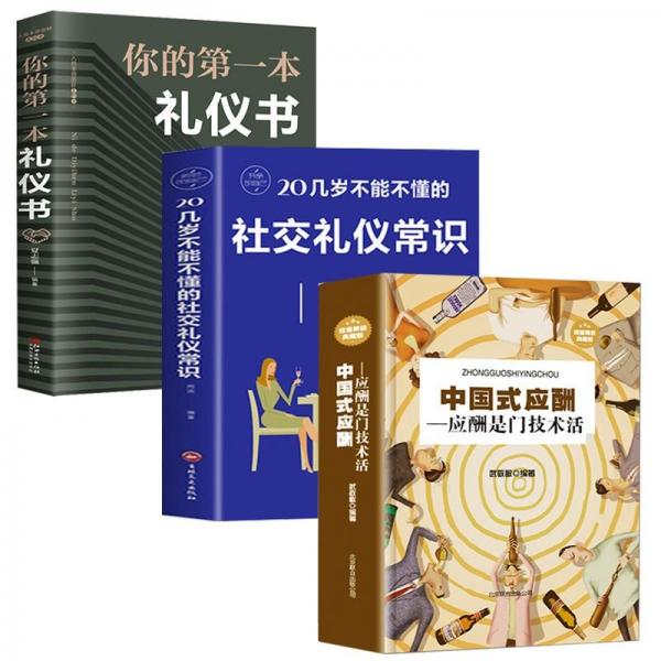 禮儀基礎(chǔ):不同對象 不同場合 不同禮儀