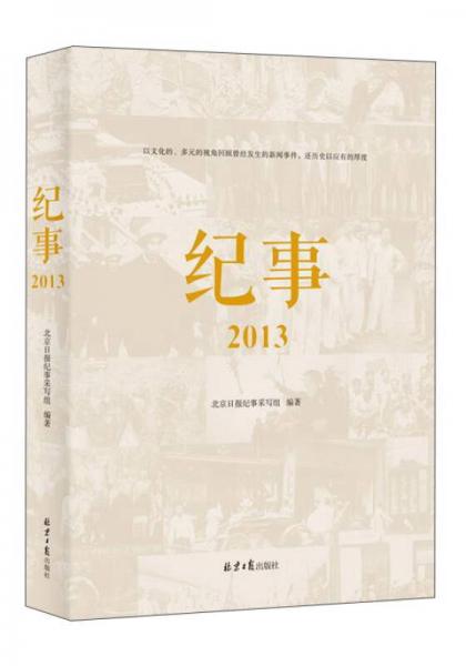 紀(jì)事2013