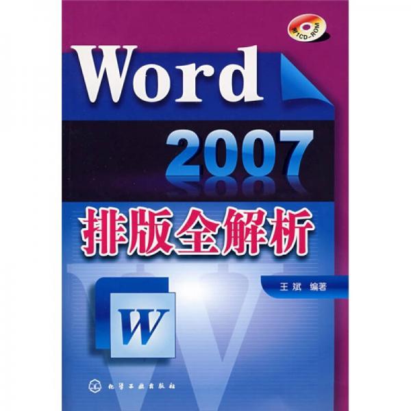 Word2007排版全解析