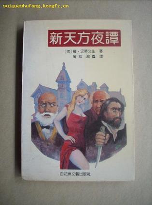 新天方夜谭：The New Arabian Nights