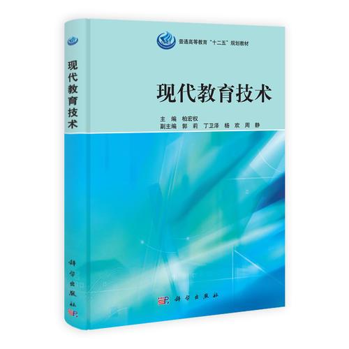 現代教育技術