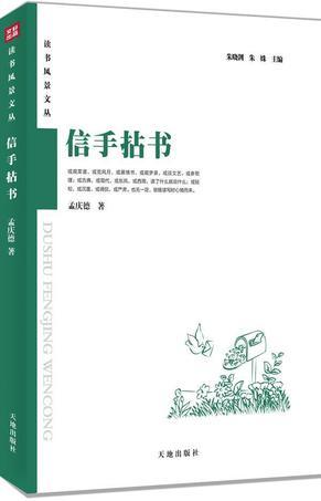 信手拈書(shū)