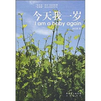 今天我一歲