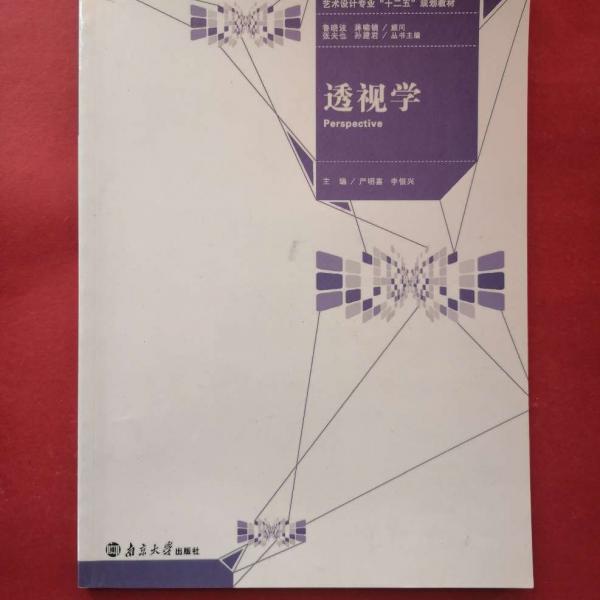透視學(xué)