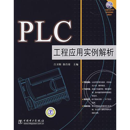 PLC工程應(yīng)用實例解析