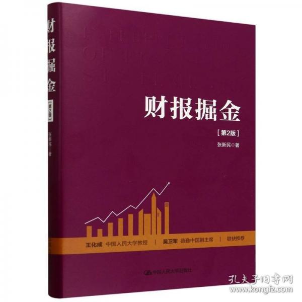 财报掘金