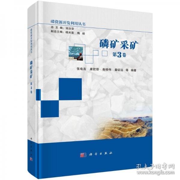 磷礦采礦